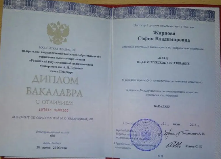Диплом