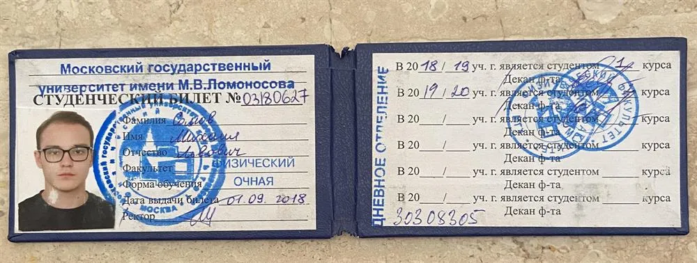 Студенческий билет 