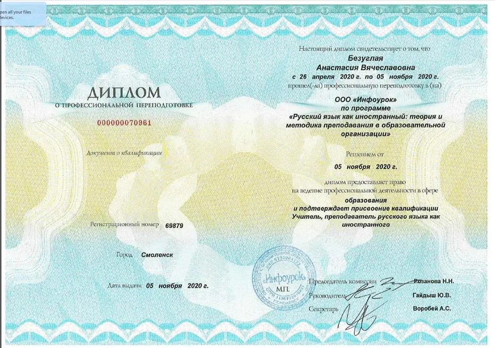 Диплом
