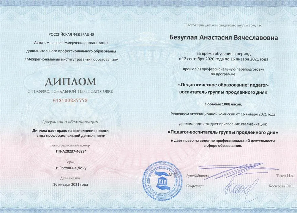 Диплом