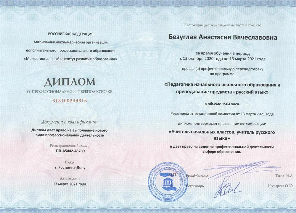Диплом
