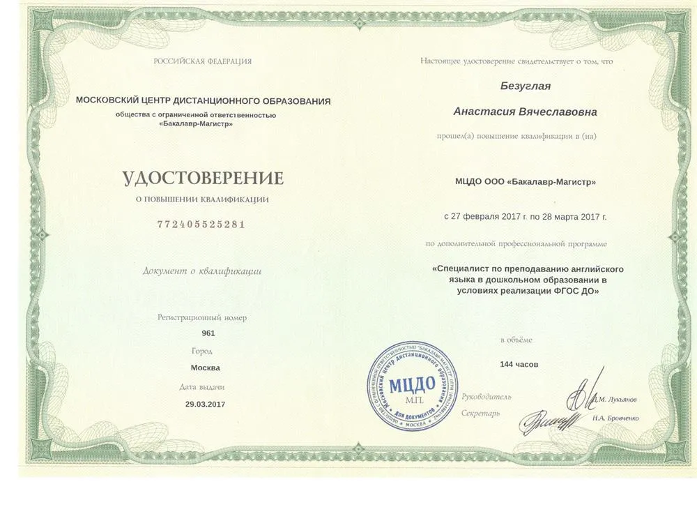 Удостоверение