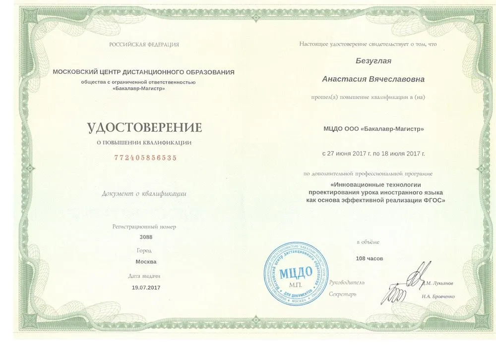 Удостоверение