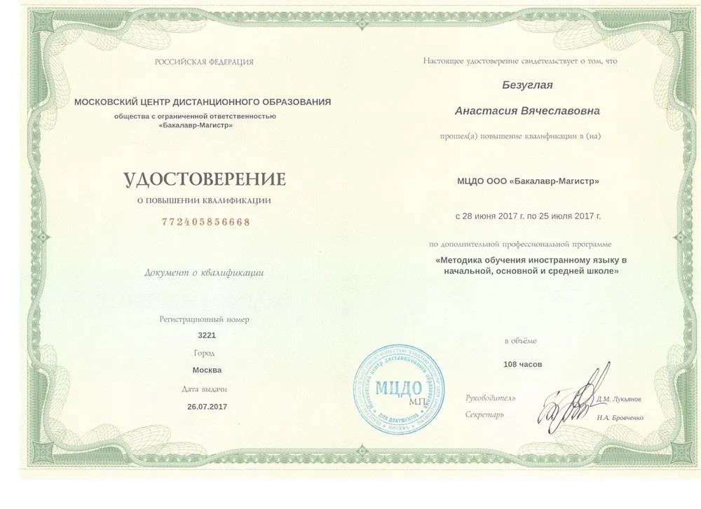 Удостоверение