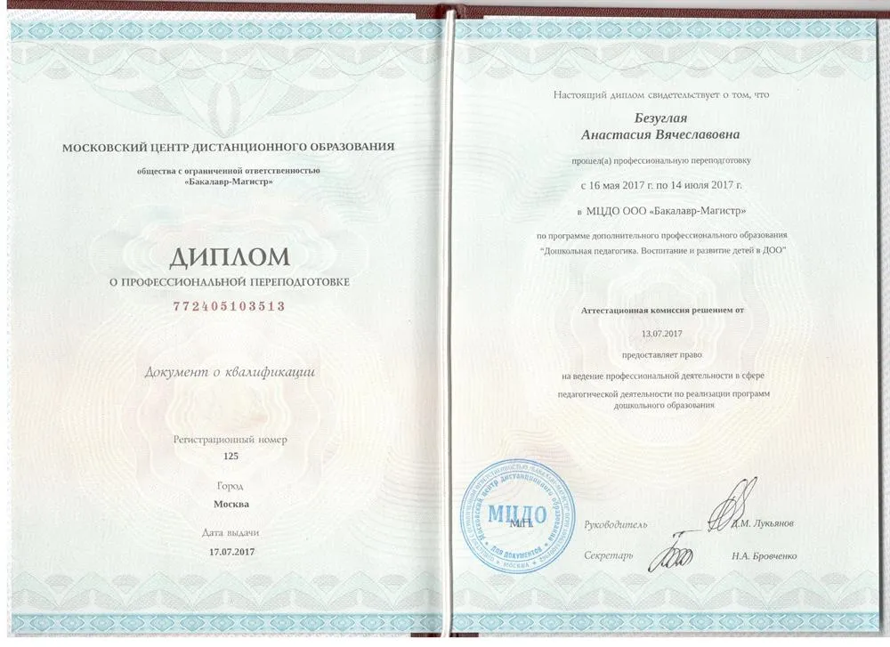 Диплом