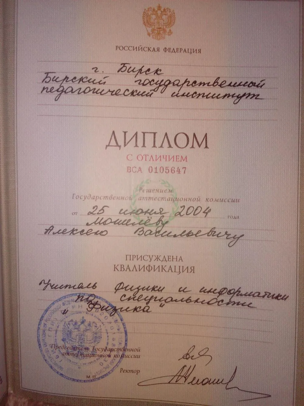 Диплом высшего образования