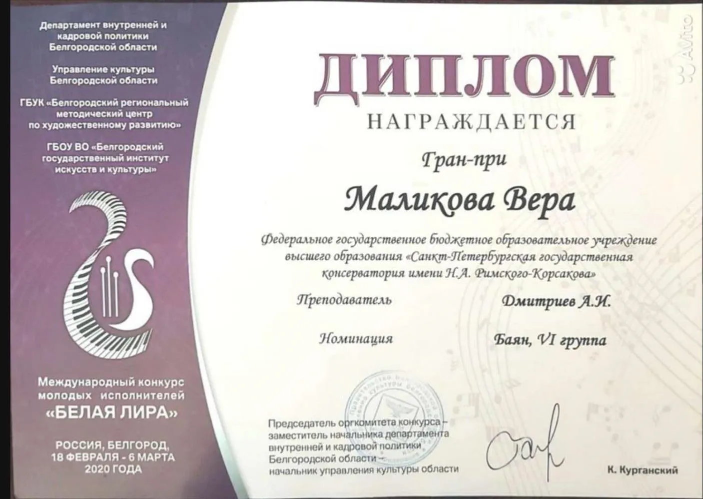 Гран-При "Белая лира"