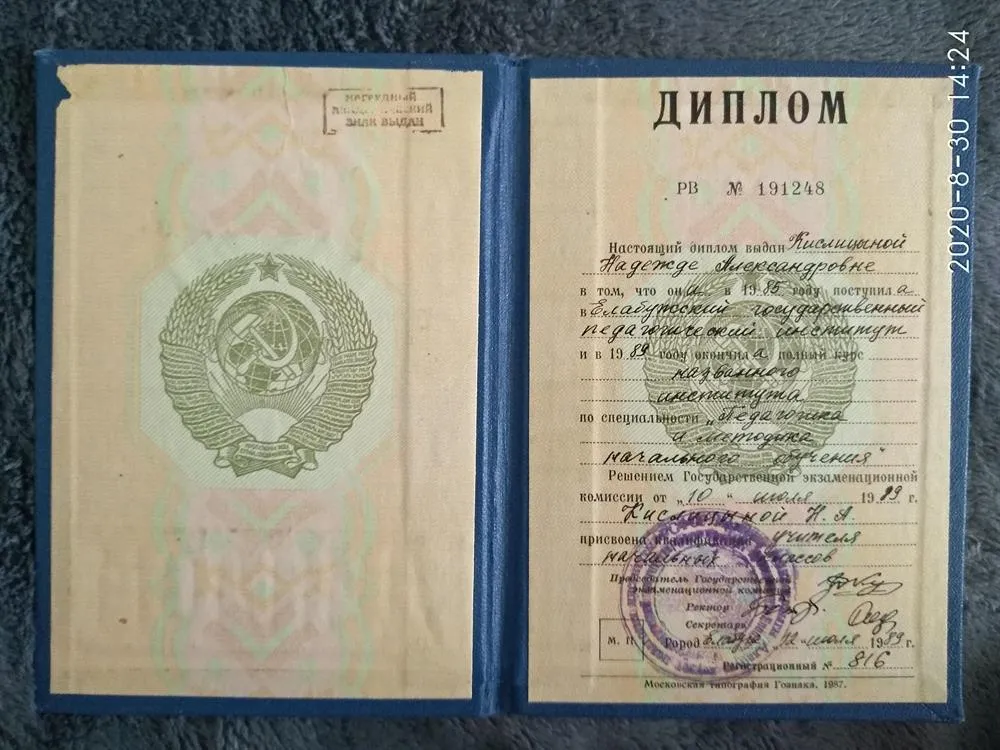 Диплом