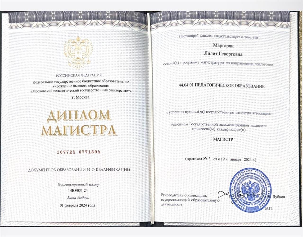 Диплом магистра МПГУ