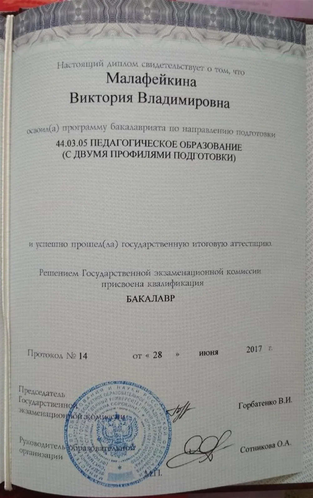 Диплом бакалавра