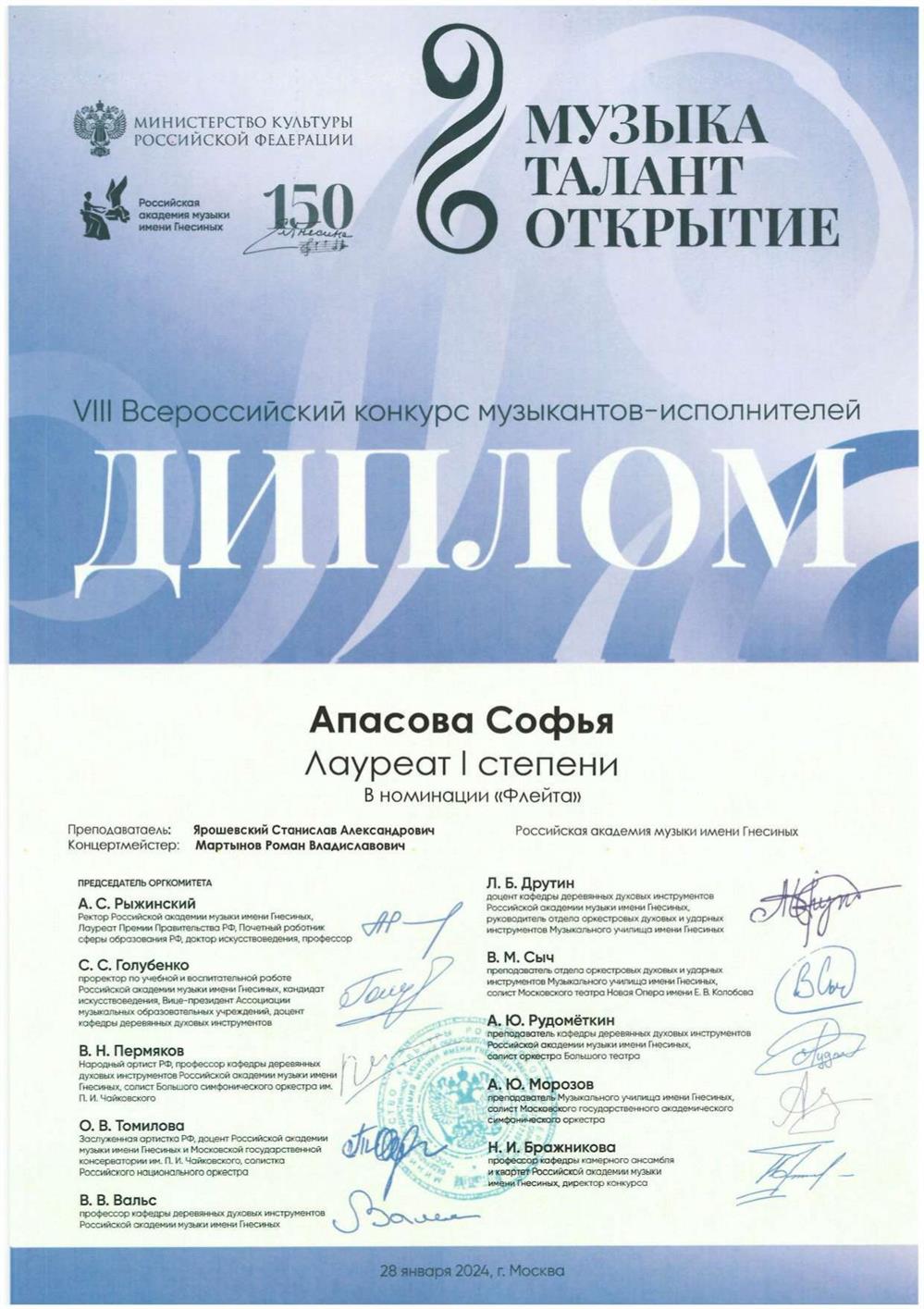 VIII Всероссийский конкурс музыкантов-исполнителей «Музыка. Талант. Открытие»