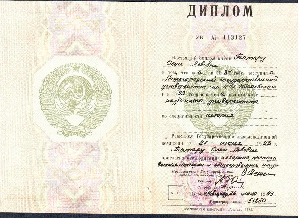 Диплом о высшем образовании