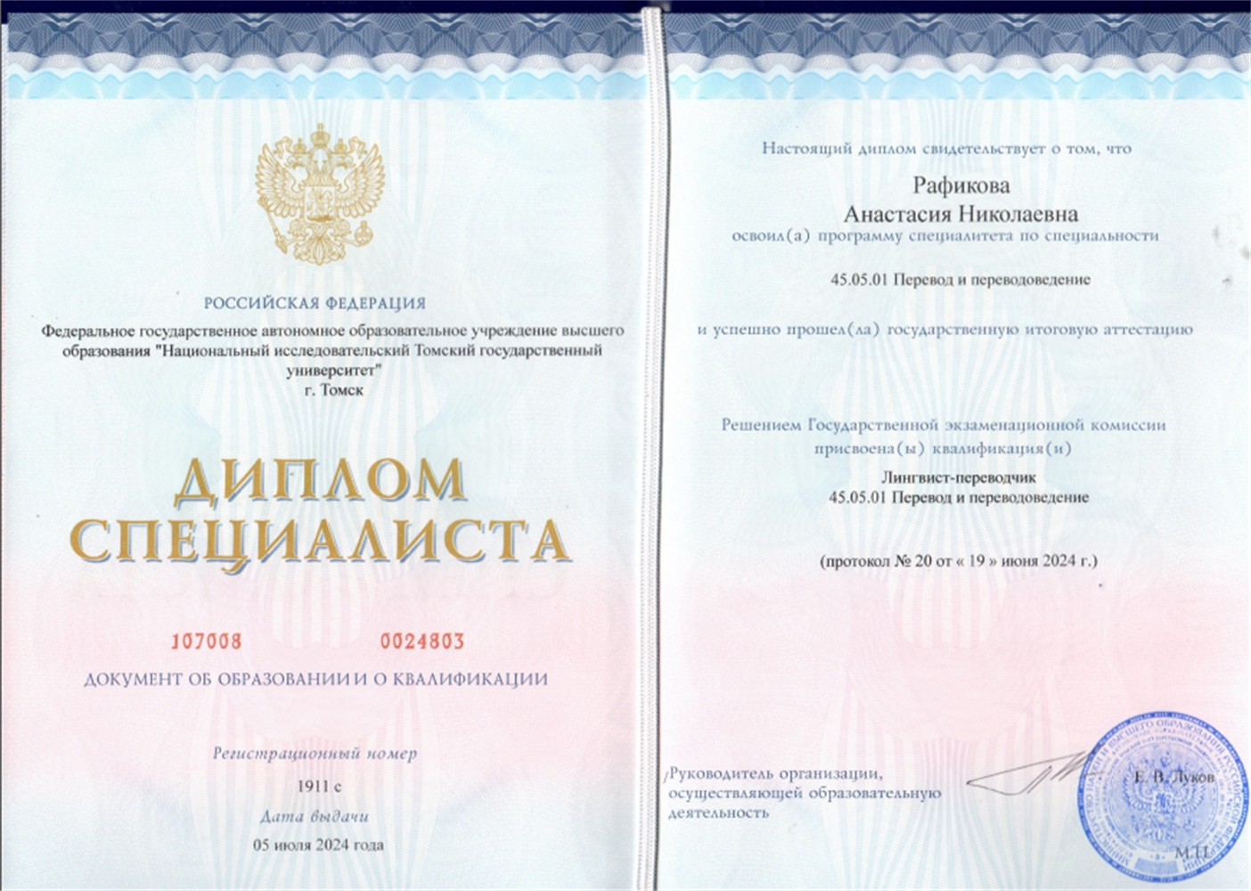 Диплом об окончании университета 