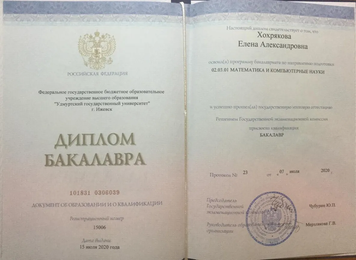 Диплом о высшем образовании 