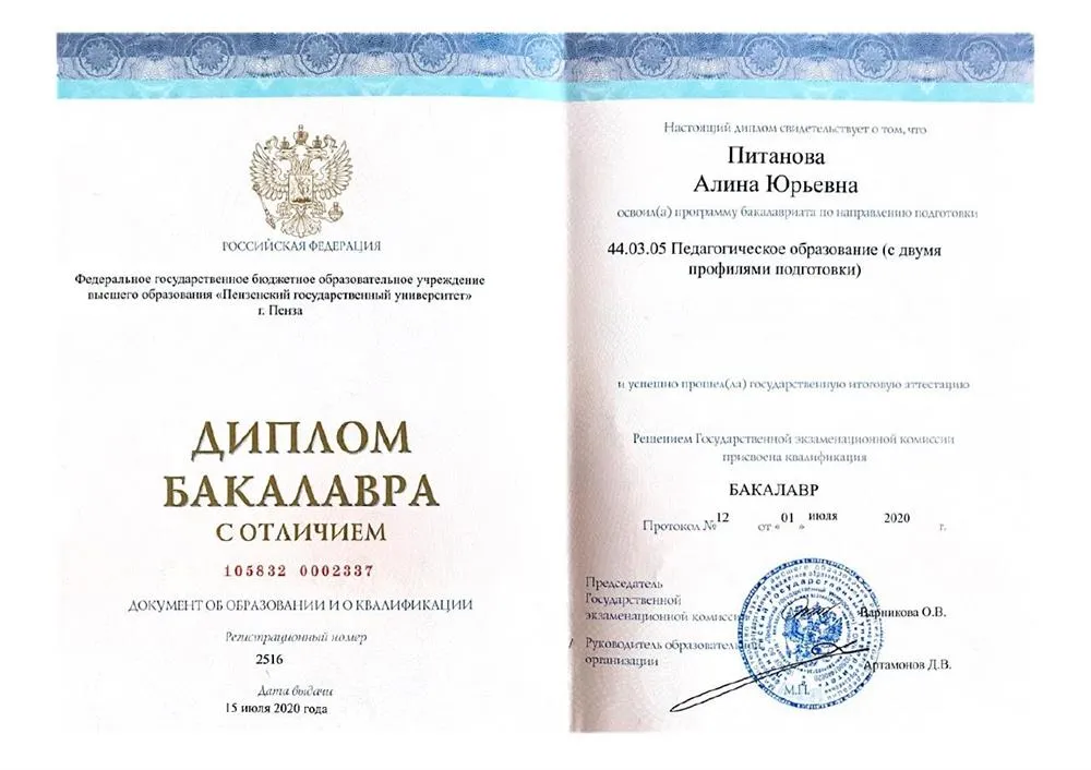 Диплом бакалавра 