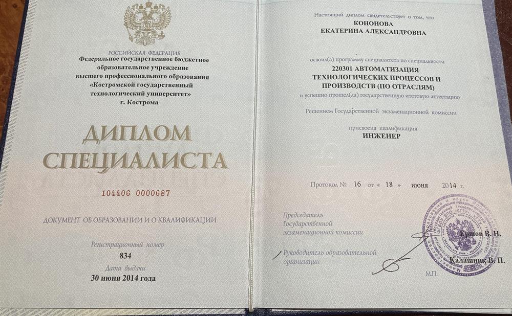 Диплом КГУ инженер 