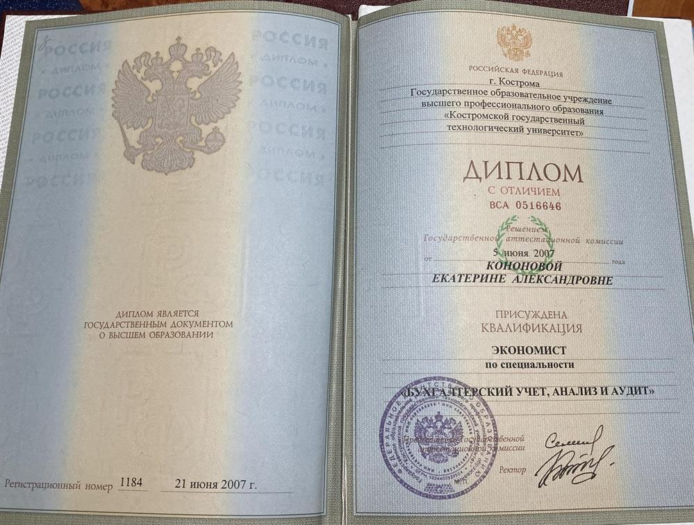Диплом КГУ экономист