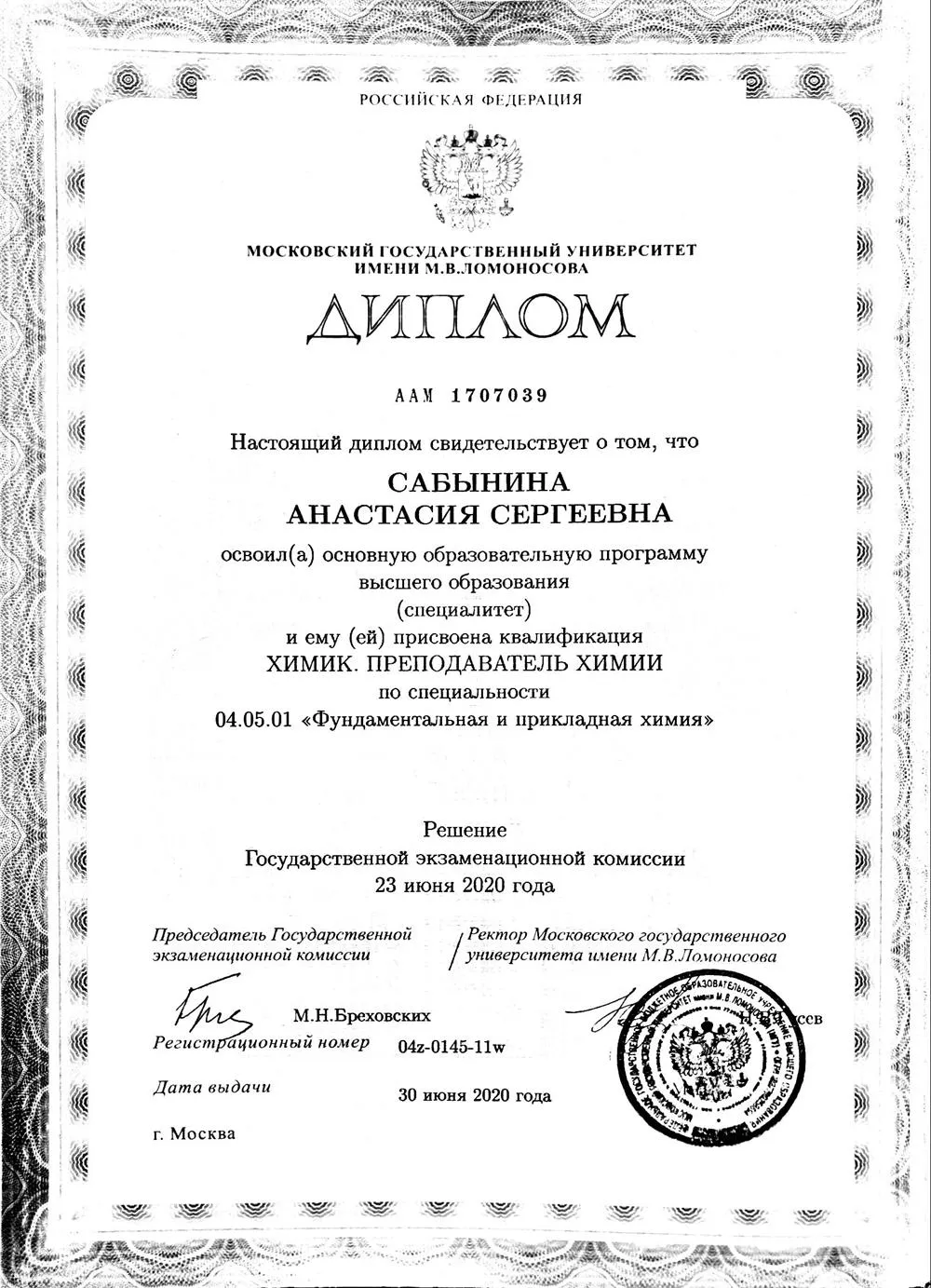 Диплом МГУ им. М.В.Ломоносова