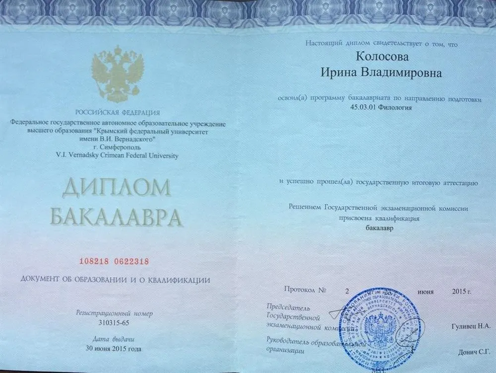 Диплом бакалавра 