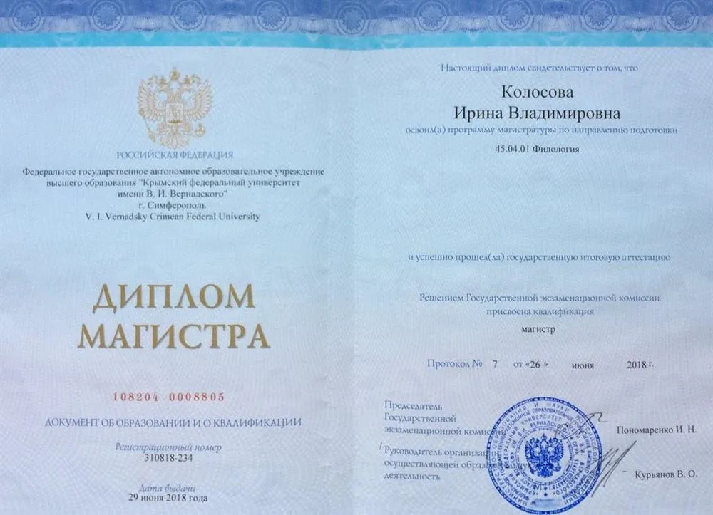 Диплом магистра