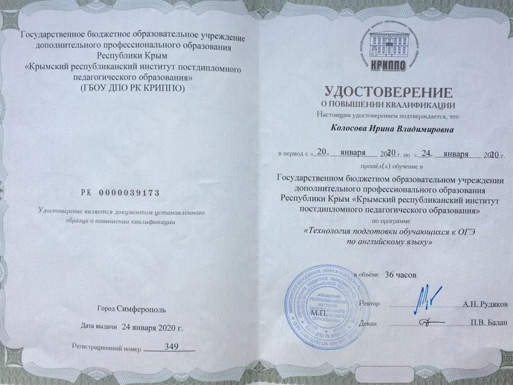 Удостоверение о прохождении курсов " Технология подготовки учащихся к ОГЭ "