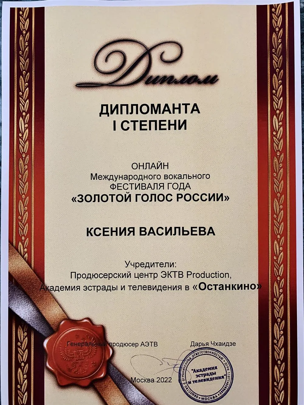 Диплом 