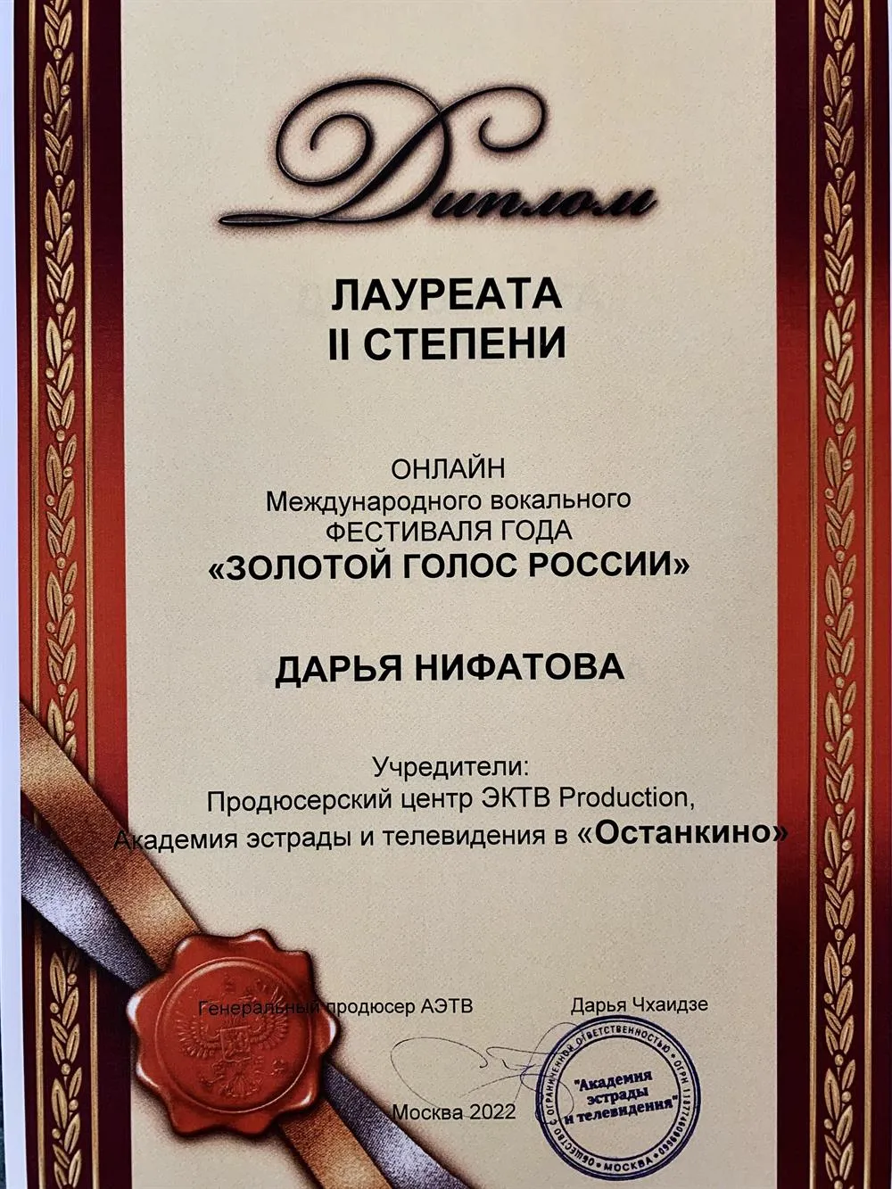 Диплом 