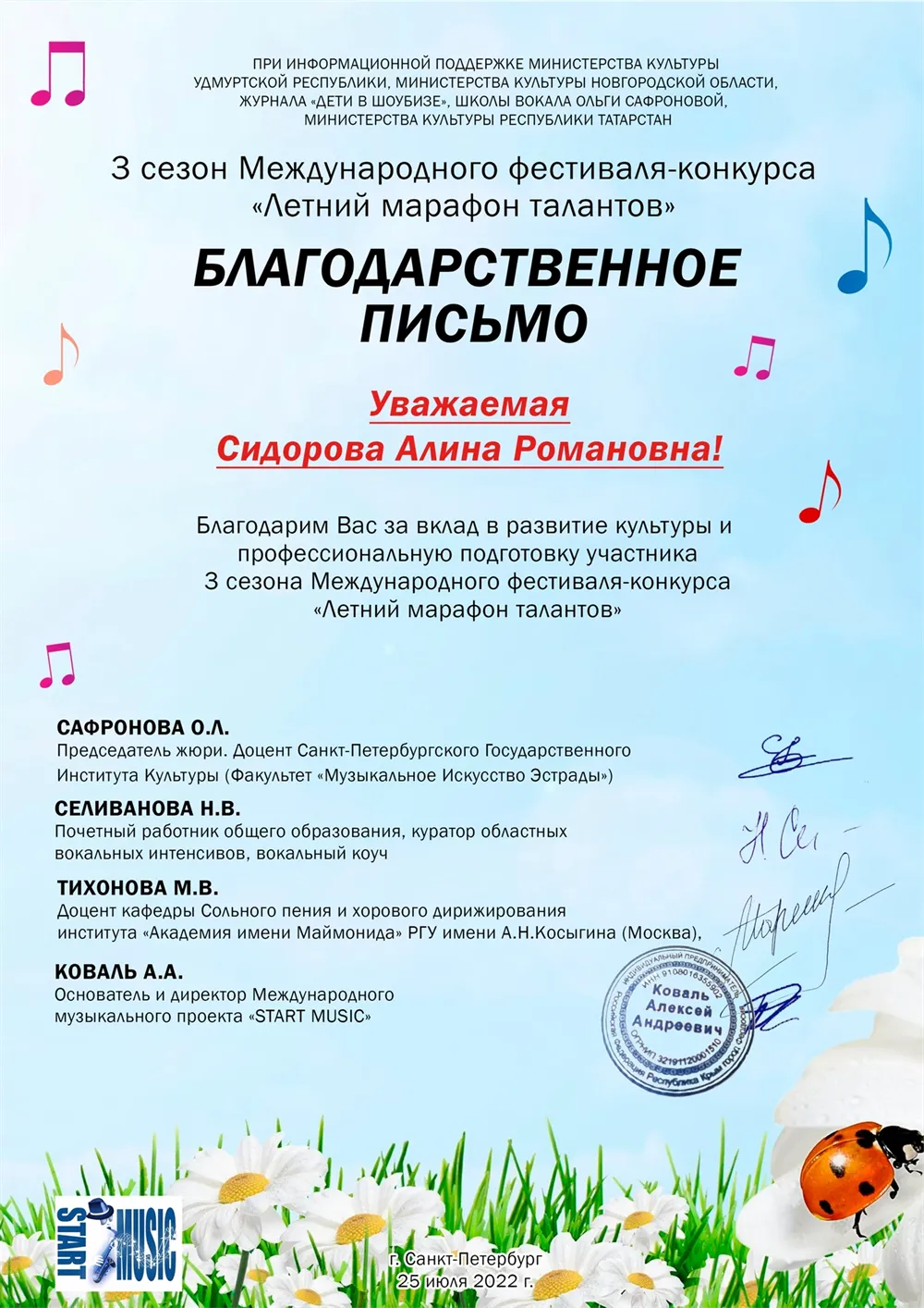 Благодарственное письмо 