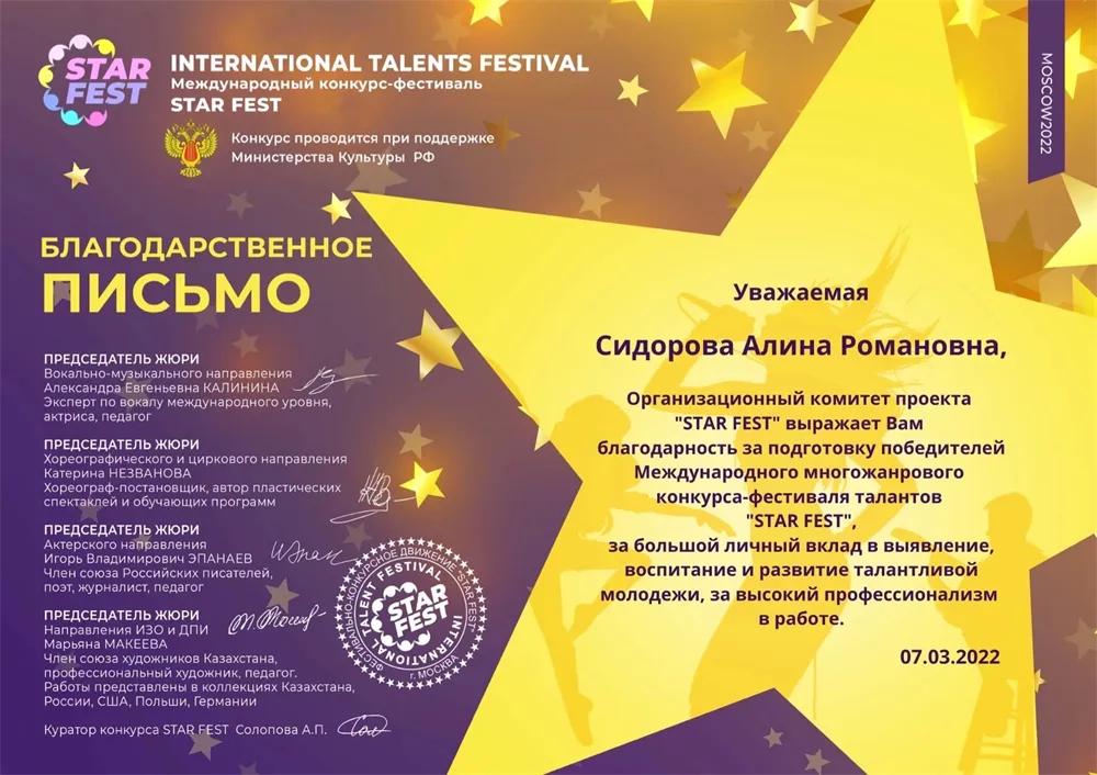 Благодарственное письмо 