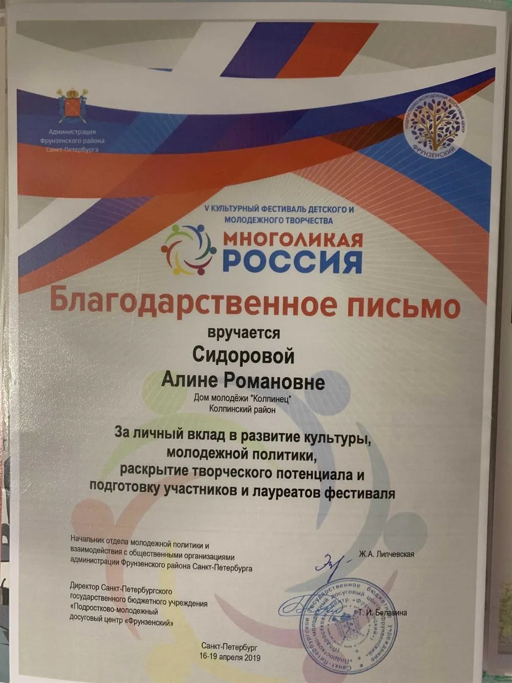 Благодарственное письмо 