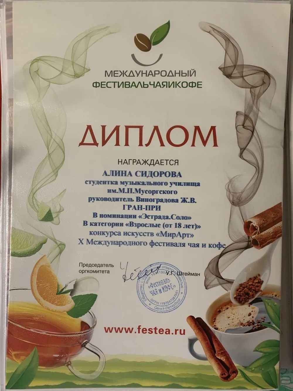 Диплом