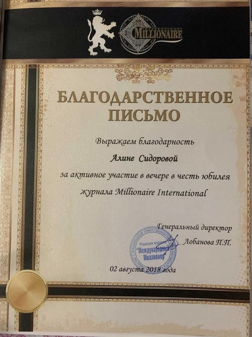 Благодарственное письмо