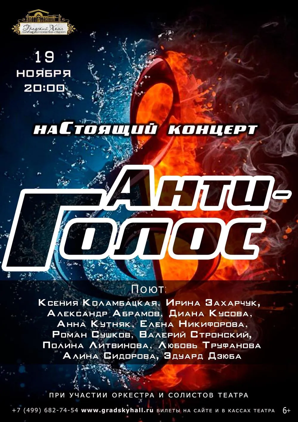 Концерт в Градский Холл. Афиша