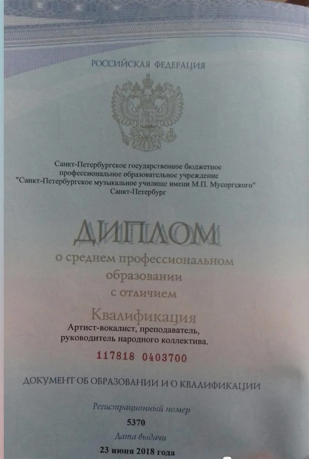 Диплом о среднем профессиональном образовании
