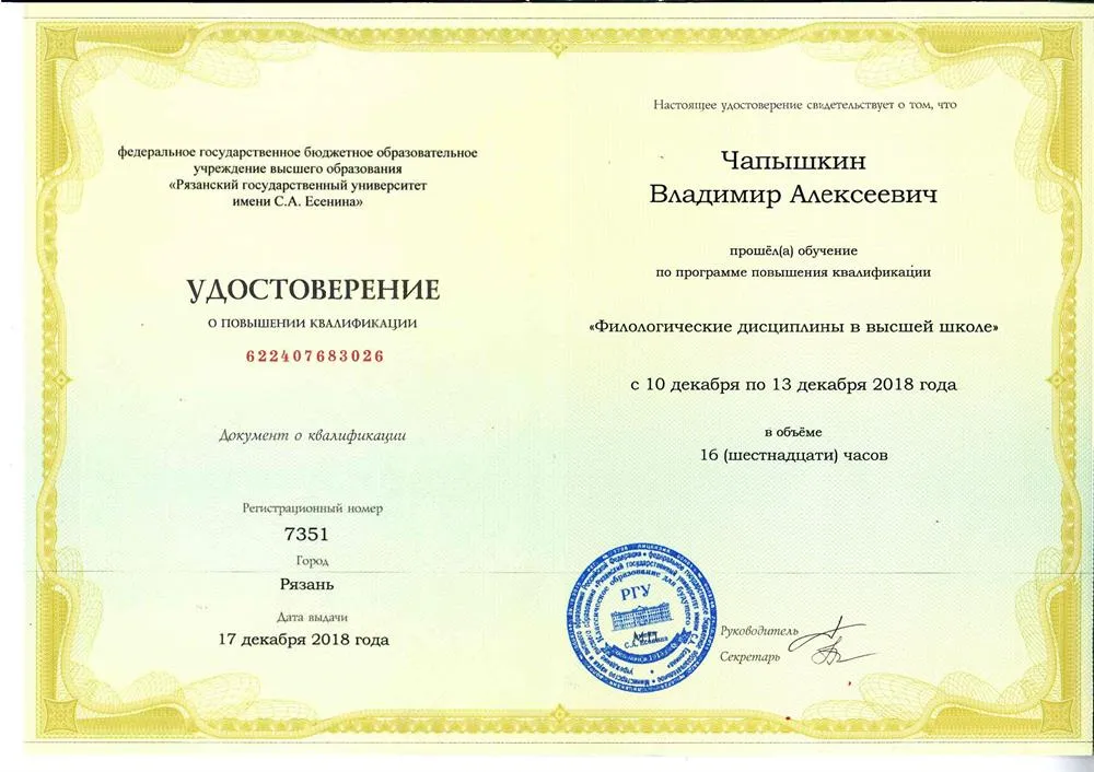 Удостоверение