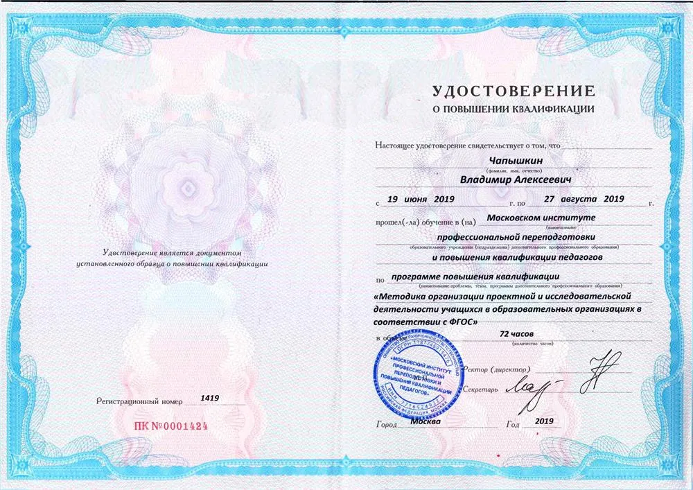 Повышение квалификации