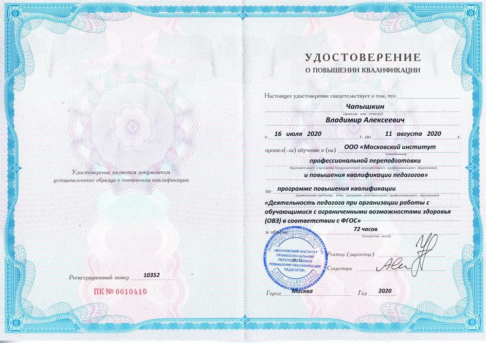 Удостоверение