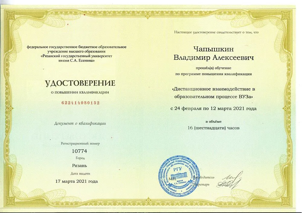 Курсы повышения квалификации