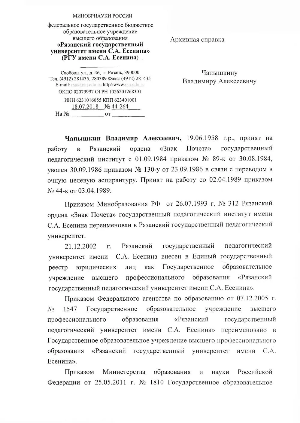 Справка о работе в вузе