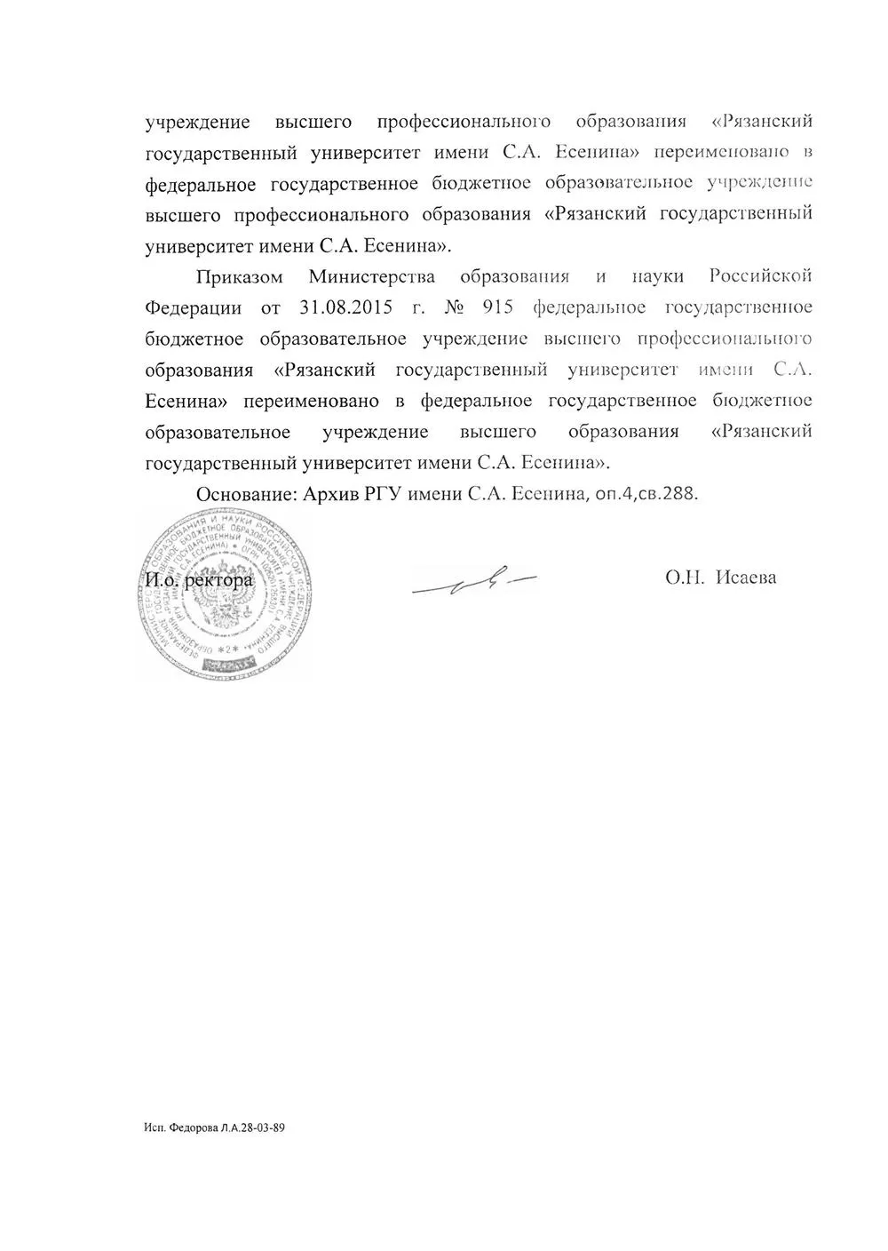 Справка о работе в вузе
