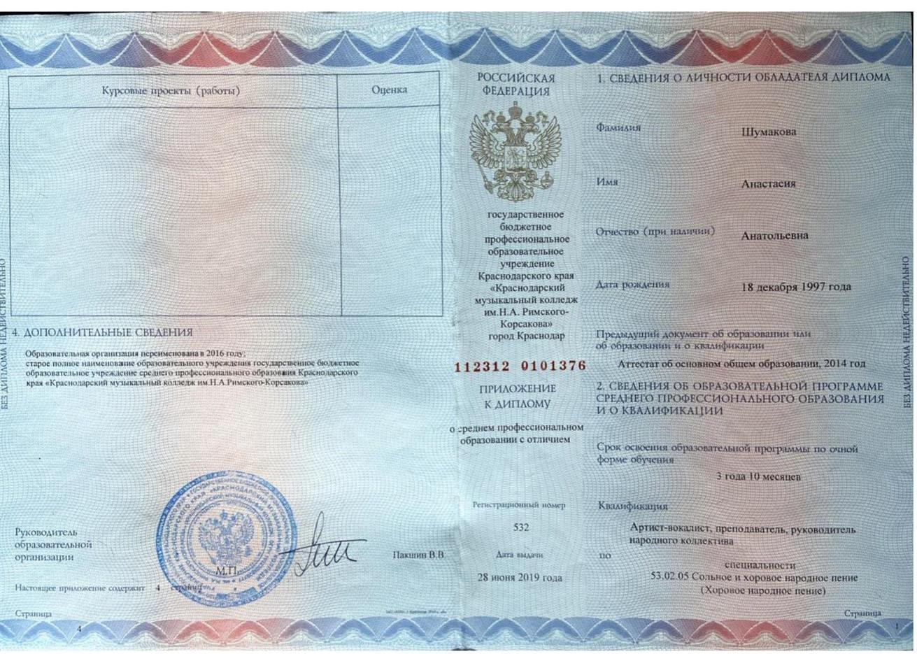 Диплом училища 