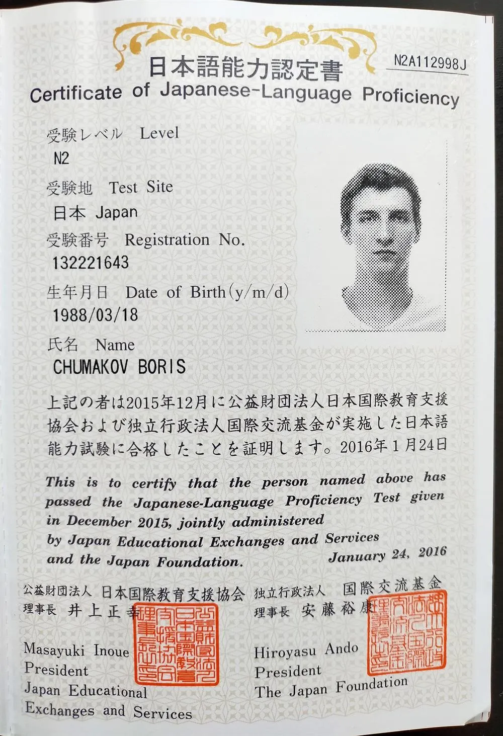 Certificate of Japanese Language Proficiency