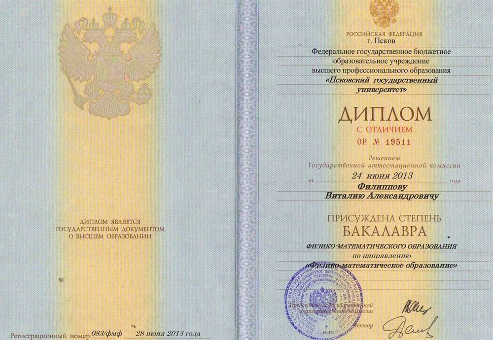 Диплом бакалавра физики 