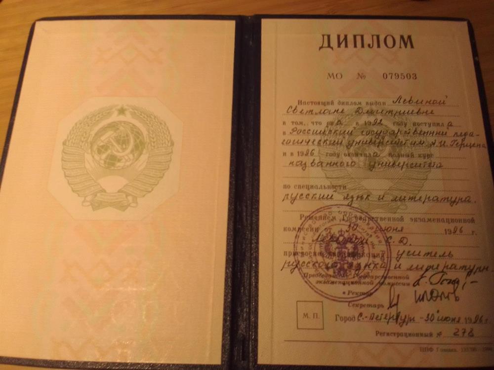 Диплом о высшем образовании 