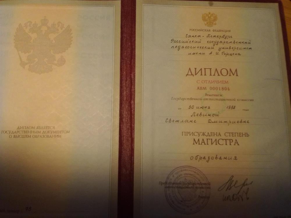Диплом магистра 