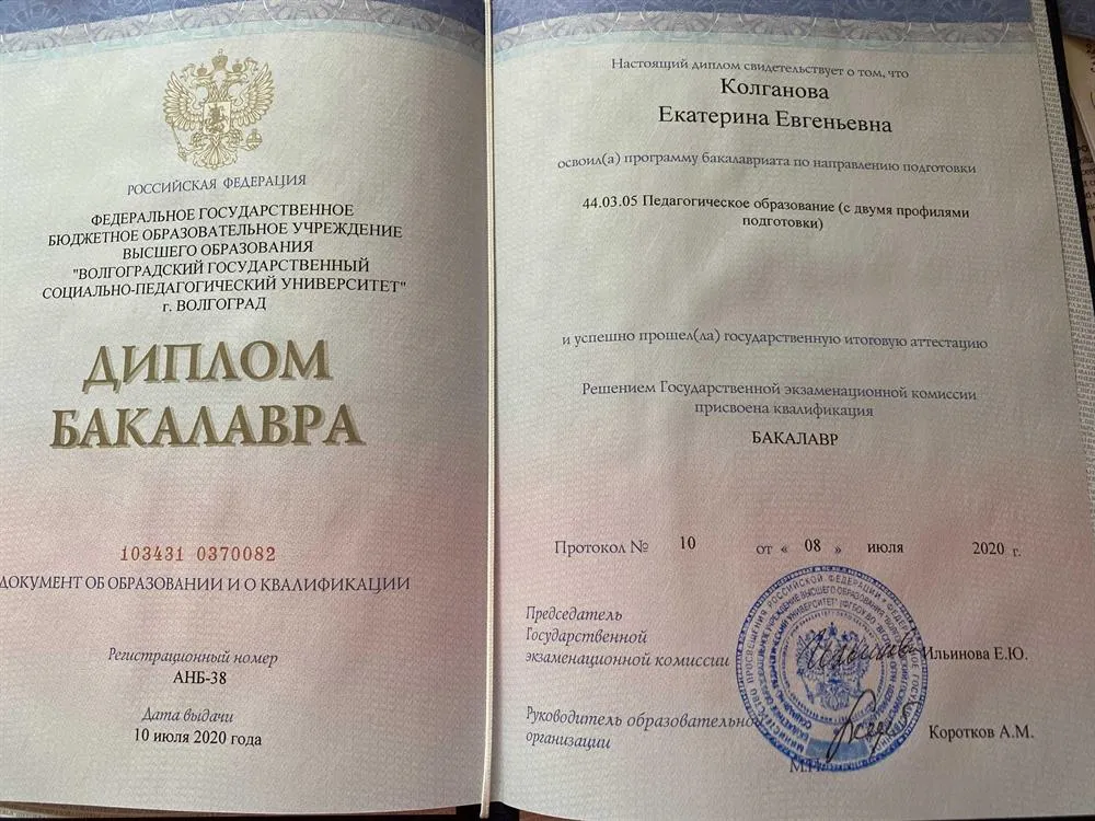 Диплом бакалавра