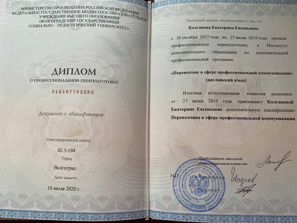 Диплом переводчика