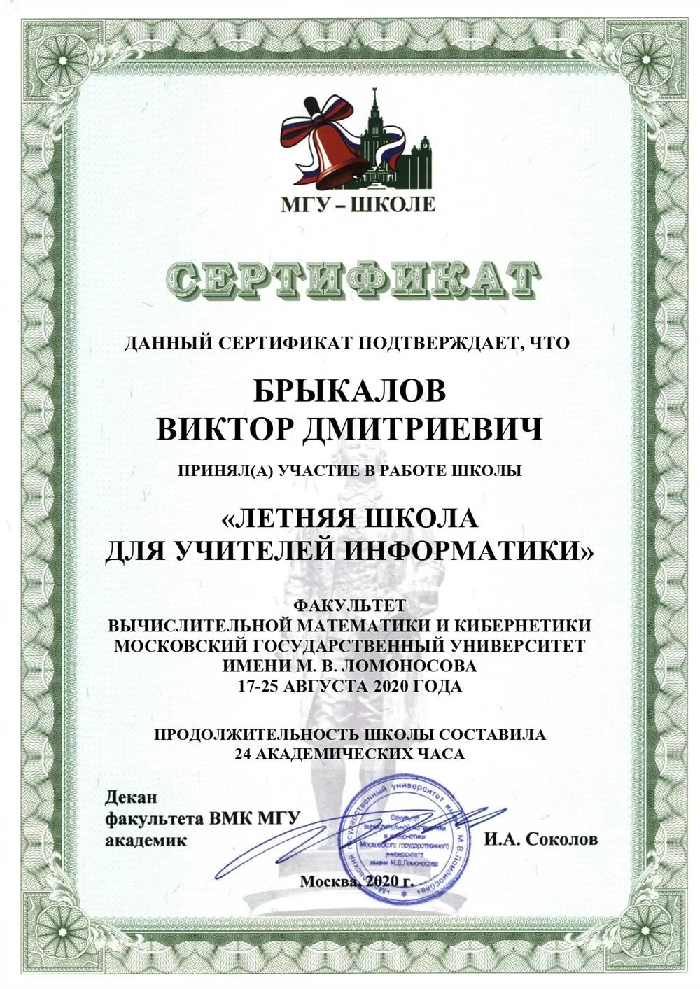 Сертификат