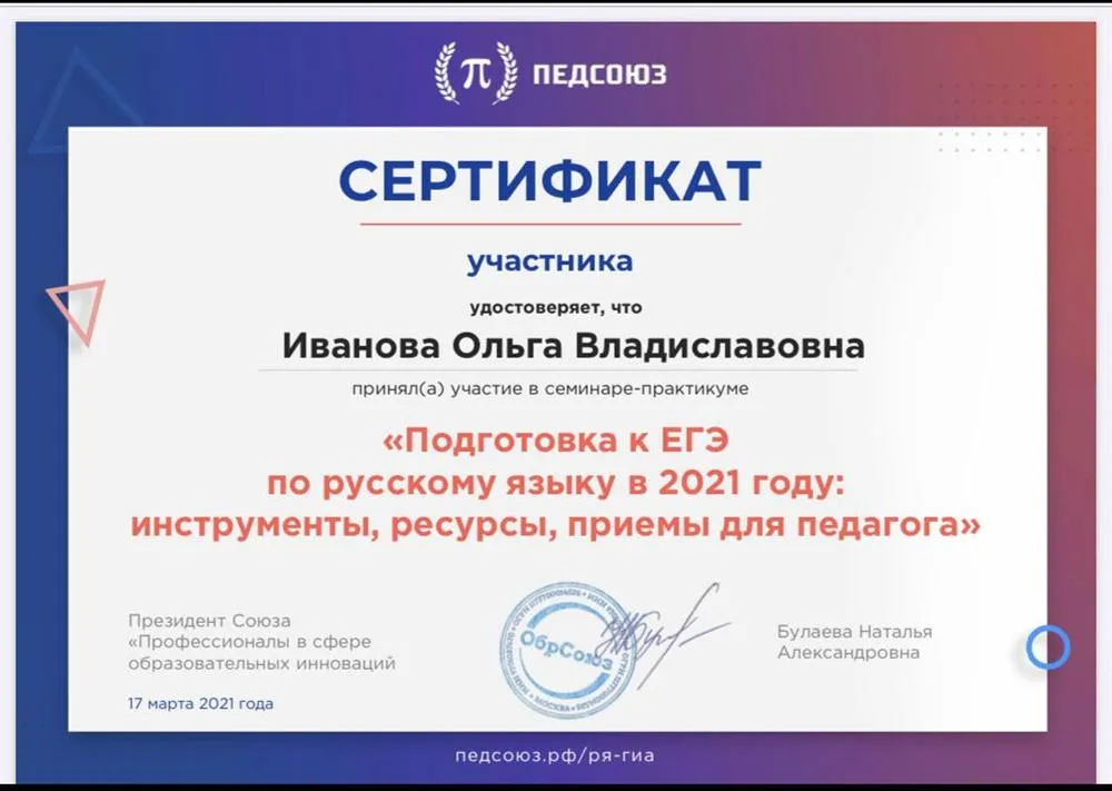 Участие в семинаре-практикуме по подготовке к ЕГЭ по русскому языку