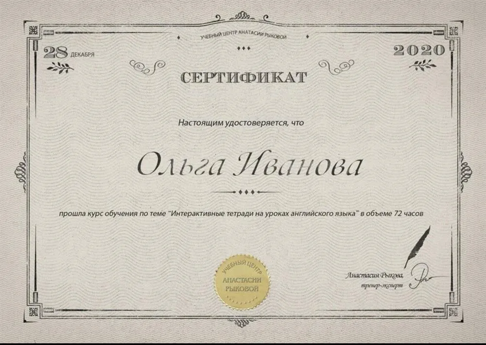 Прохождение курсов по созданию интерактивных тетрадей
